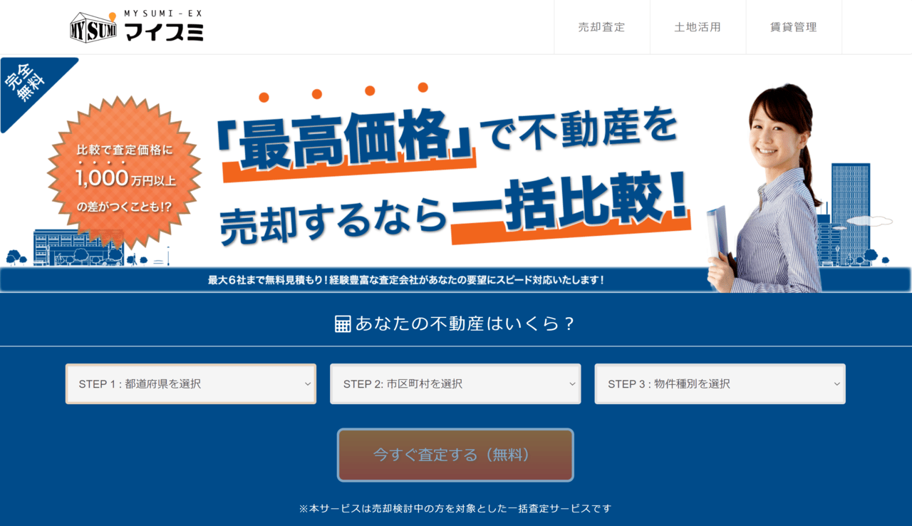 「マイスミEX」公式トップ画像