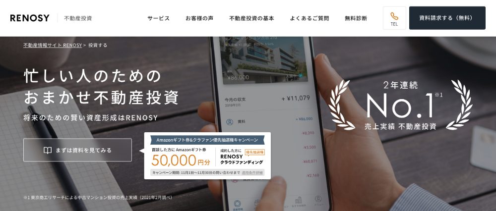 「RENOSY」公式トップ画像
