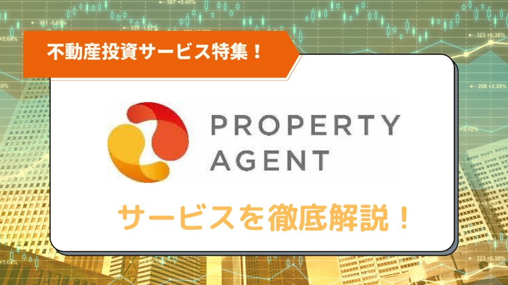 プロパティエージェントの評判は 特徴やメリットデメリットも解説 土地活用 不動産投資 マイナビニュース