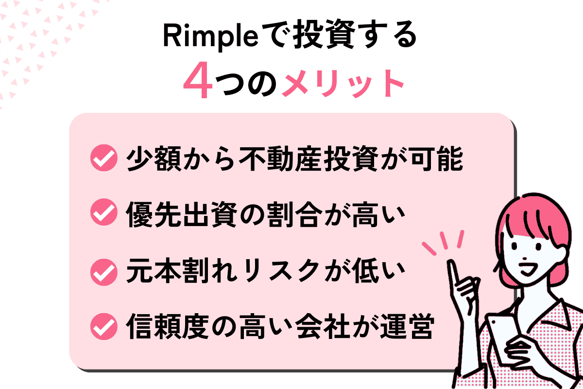 Rimple（リンプル）で不動産クラファンする5つのメリット