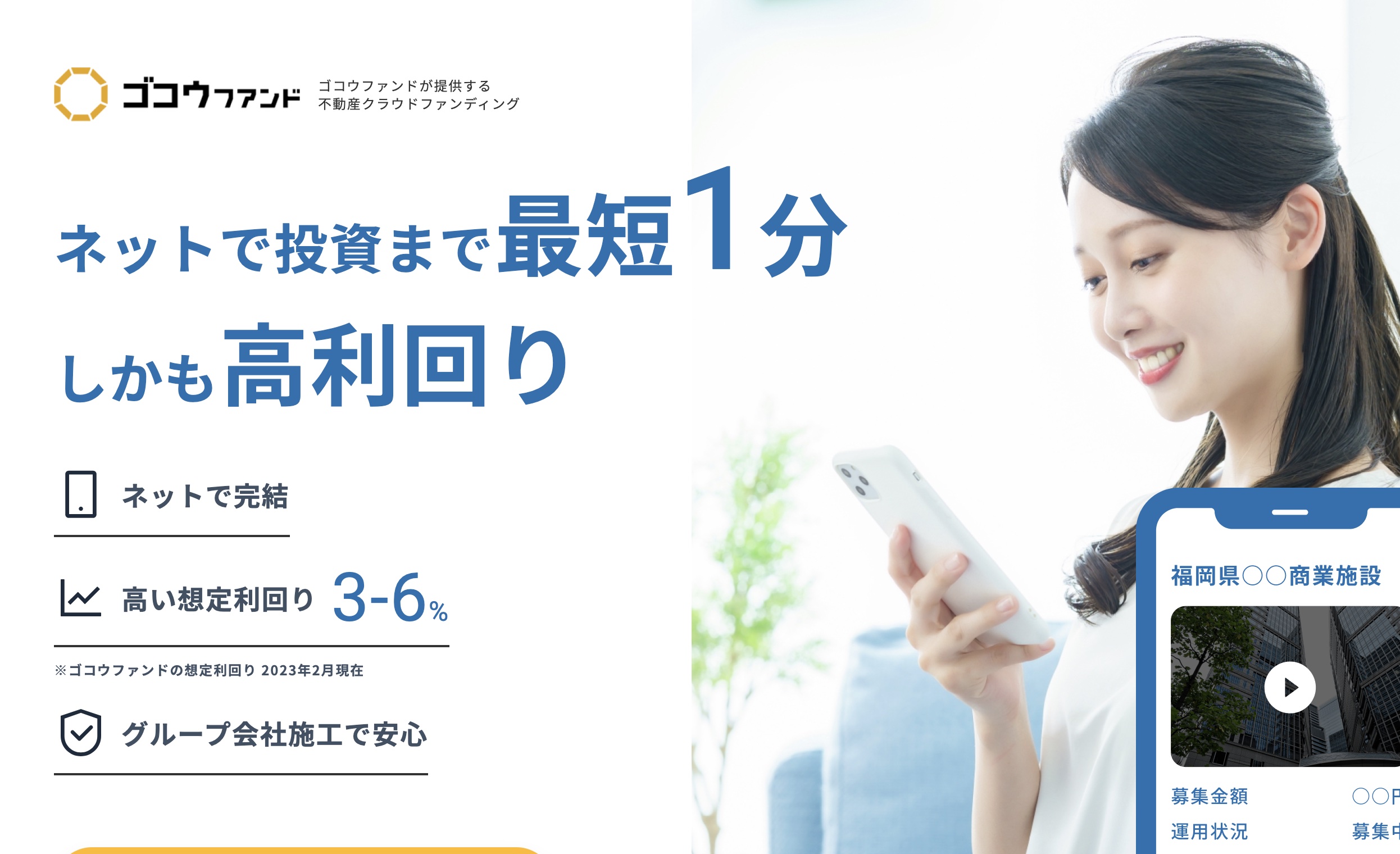「ゴコウファンド」公式トップ画像
