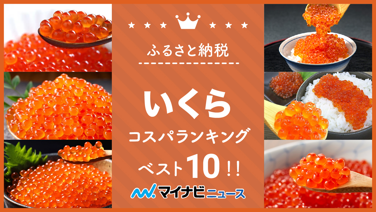 おすすめ人気セット!×3セット　イクラ、タラコ、魚卵　ふるさと納税　釧路町