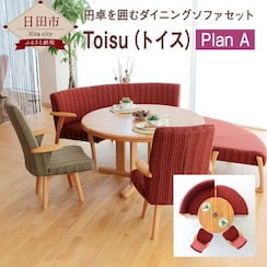 Toisu（トイス） Plan A ダイニング テーブル 椅子 イス 机 セット