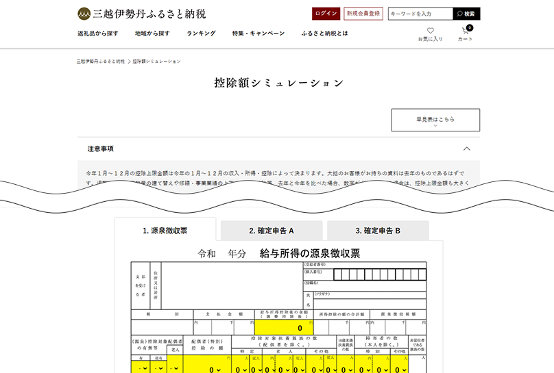 ふるさと納税控除上限額シミュレーション