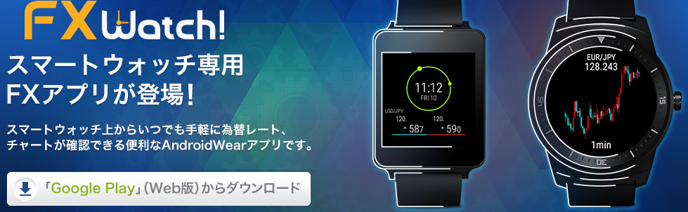 AndroidWear専用アプリ(FXWatch！)の画像