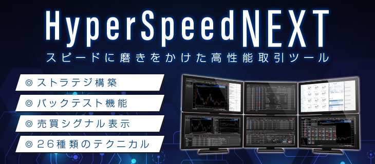 「Hyper Speed NEXT」の画像