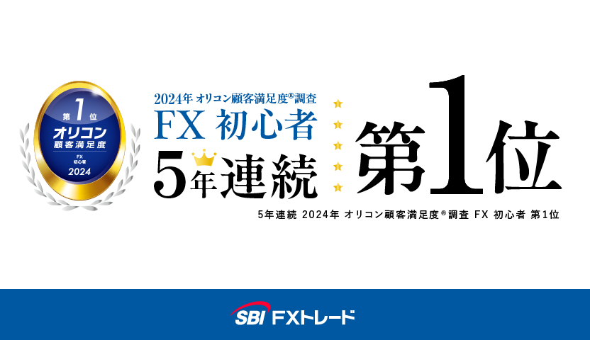 SBI FXトレードの紹介