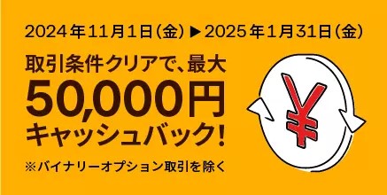 IG証券のキャンペーン情報