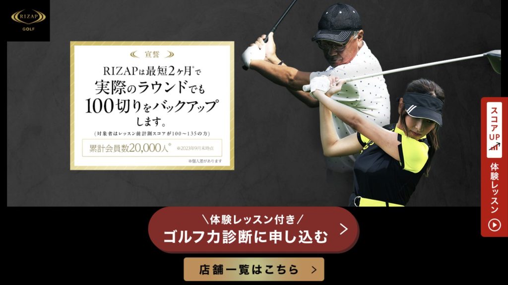 ライザップゴルフ