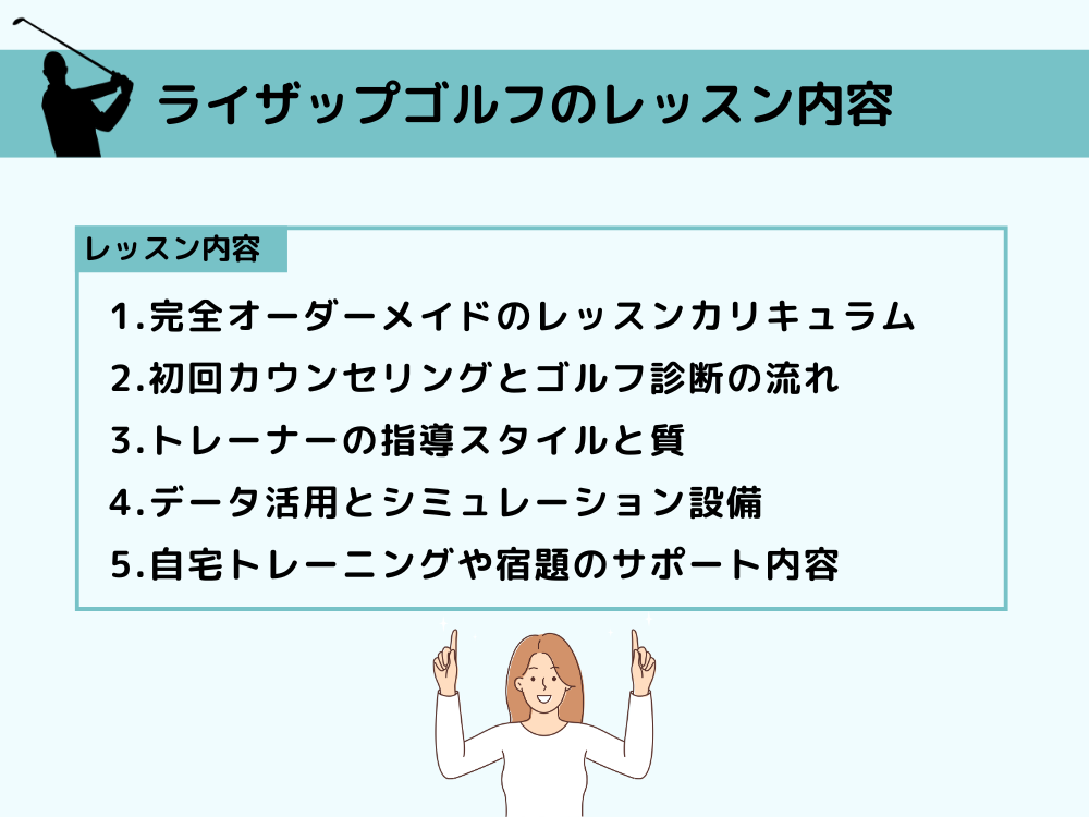 ライザップゴルフのレッスンはどんな内容？