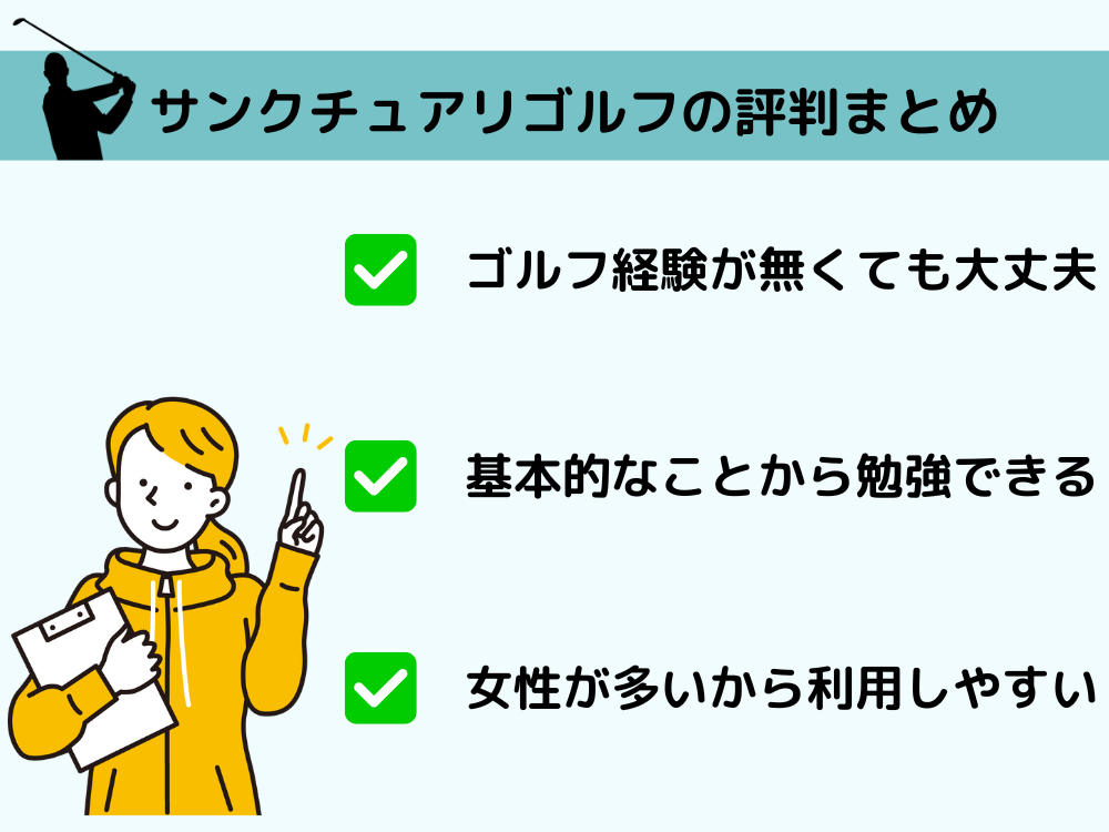 マイゴルフレンジはこんな人におすすめ