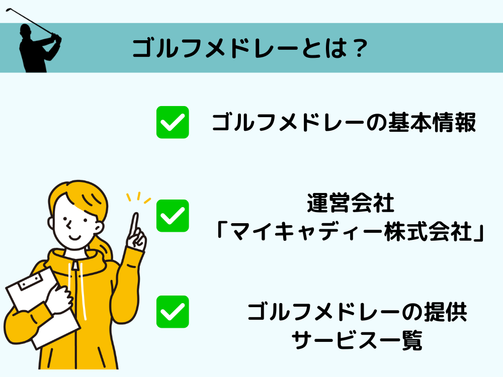 マイゴルフレンジに関するよくある質問(Q&A)