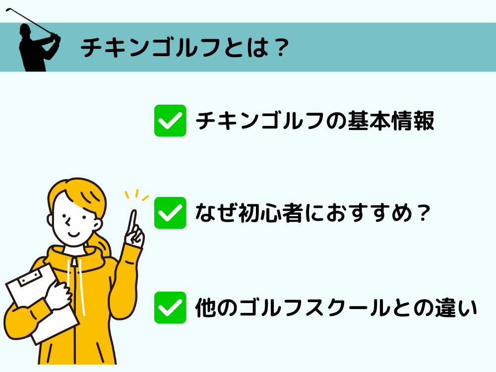 ライザップゴルフのレッスンはどんな内容?