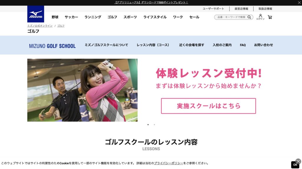 ミズノゴルフスクール