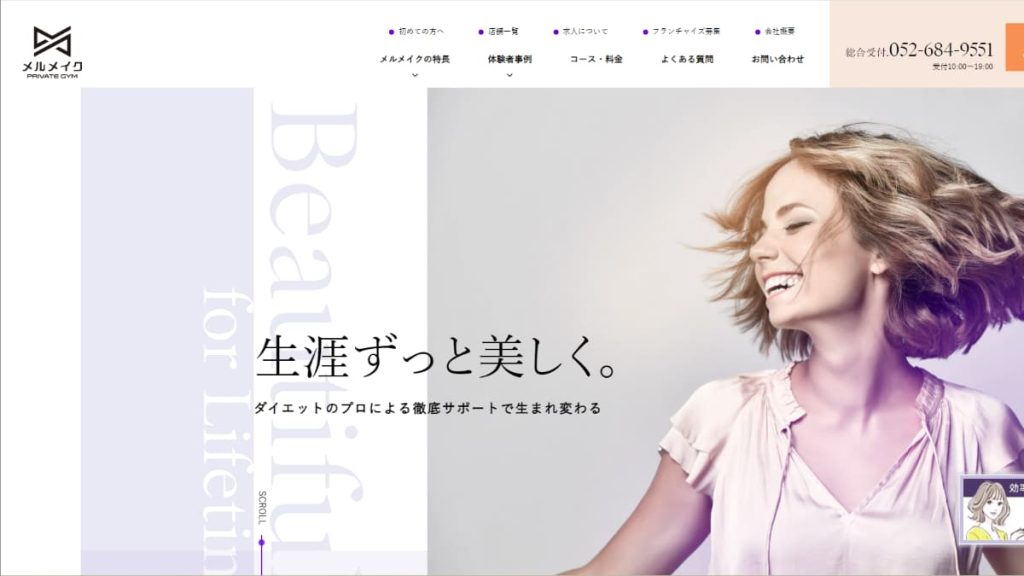 メルメイク