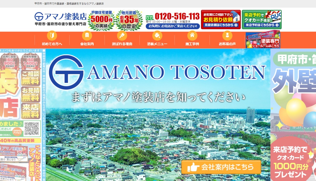 アマノ塗装店 アマノ塗装店 ショルム-400-0814