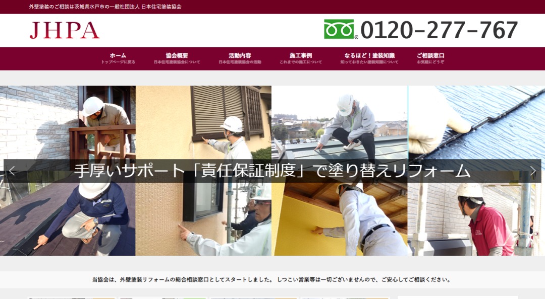 （一社）日本住宅塗装協会 -310-0851
