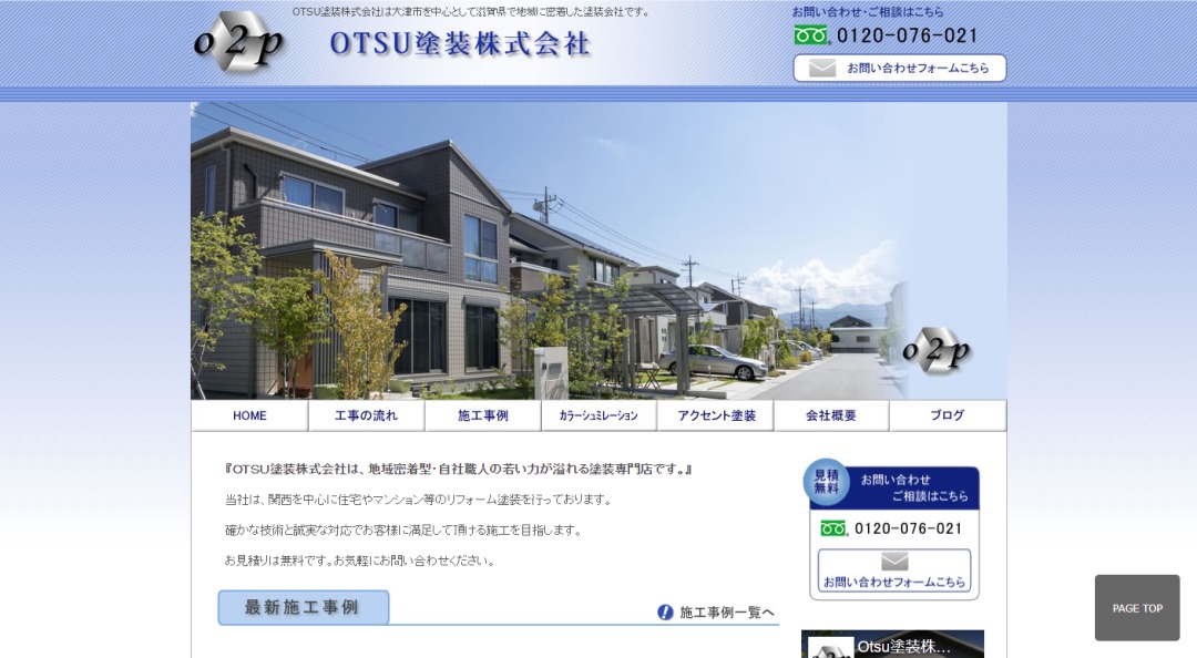 OTSU塗装株式会社  -520-0026