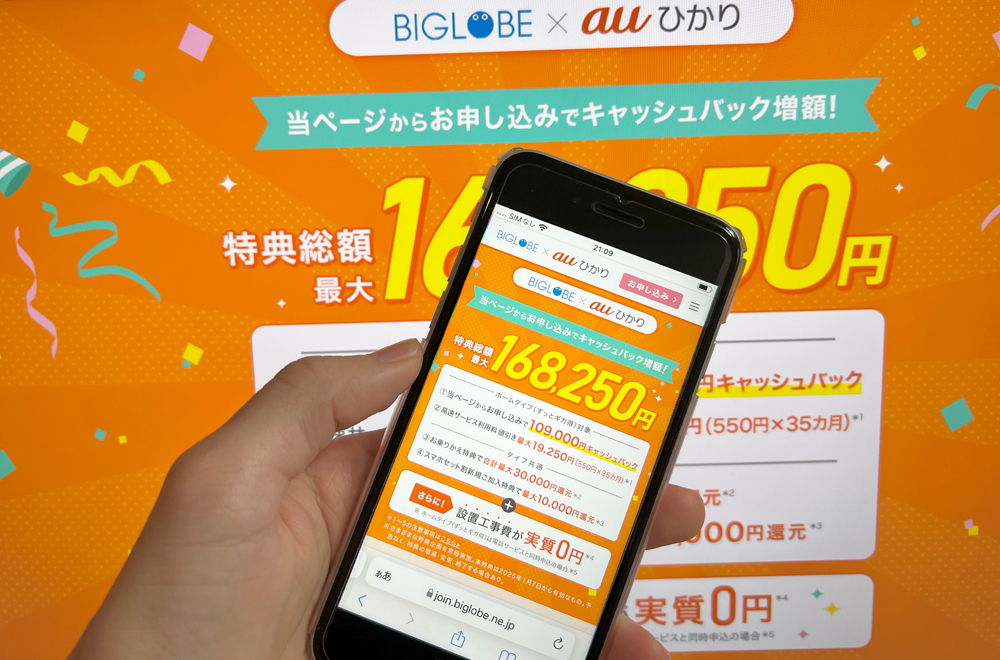 BIGLOBE auひかり公式プロバイダ