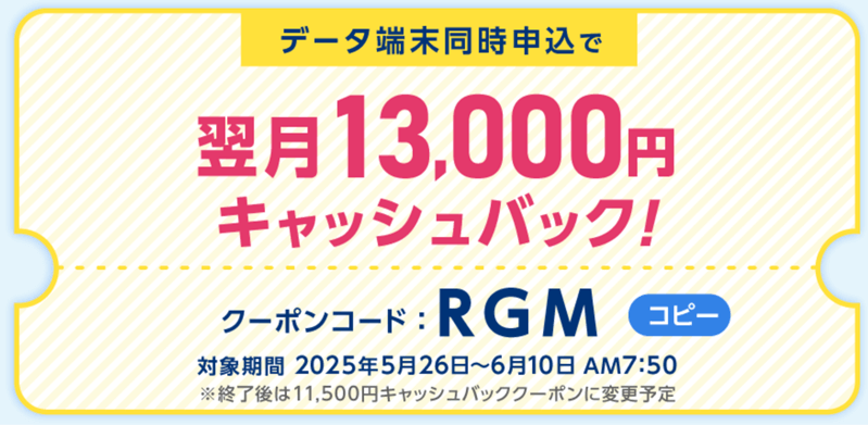 BIGLOBE WiMAX クーポン