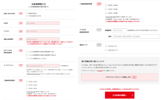 ドコモ光 OCN 申込みフォーム