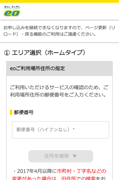 eo光 提供エリア確認 エリア選択