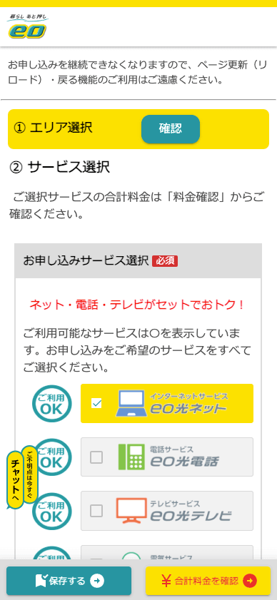 eo光 提供エリア確認結果