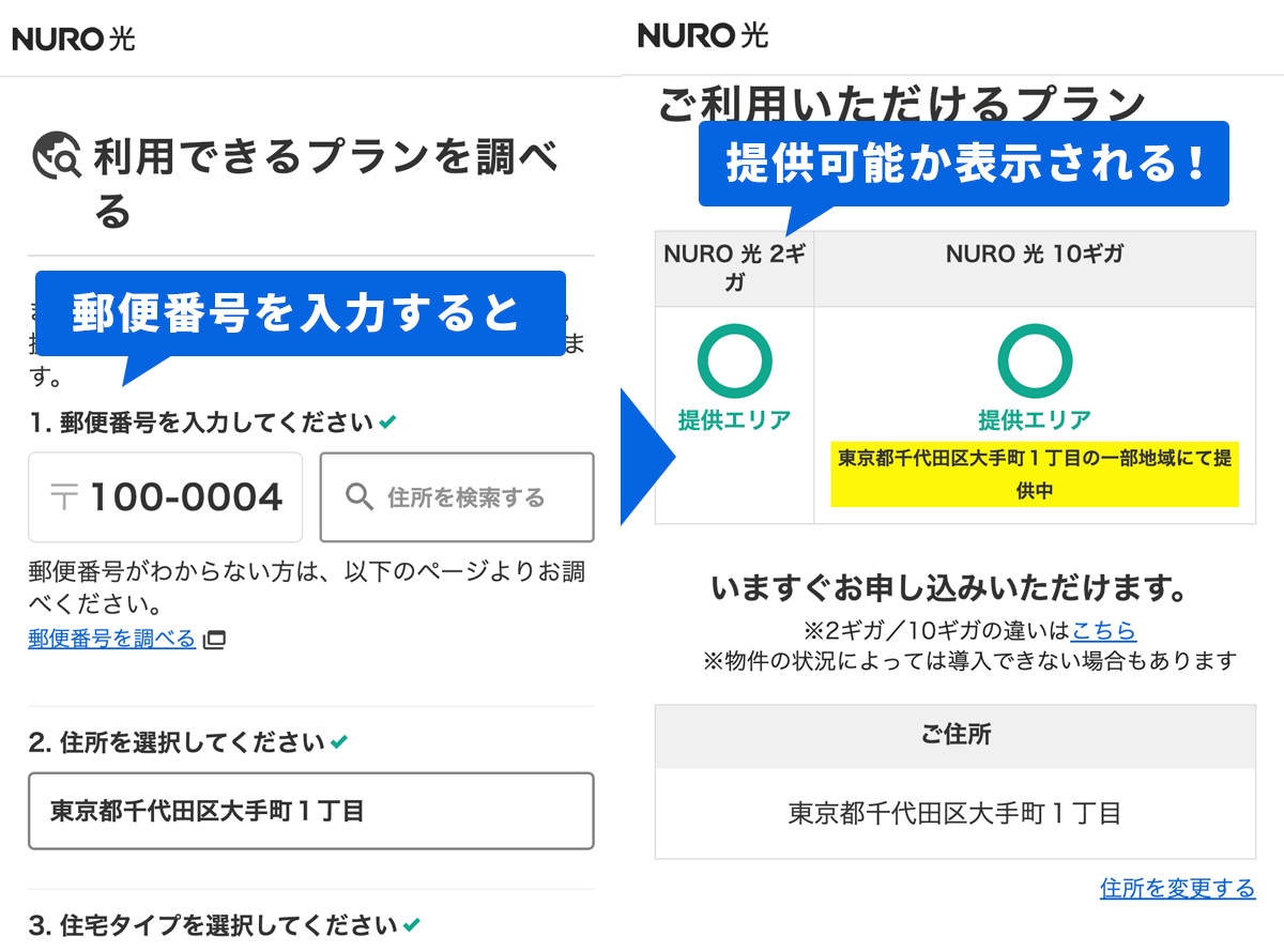 NURO光 エリア確認