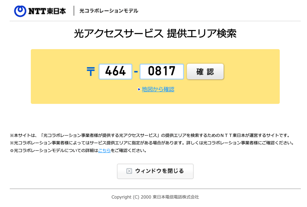 フレッツ光東日本 提供エリア検索