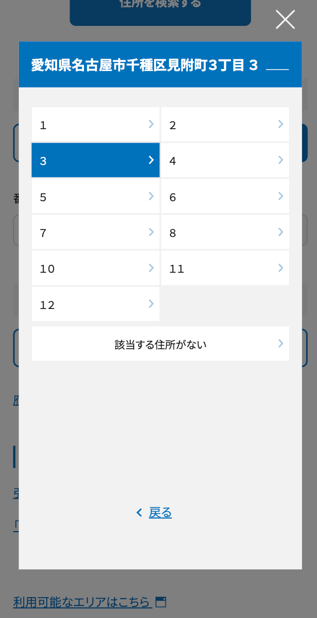 フレッツ光西日本 提供エリア検索 番地入力