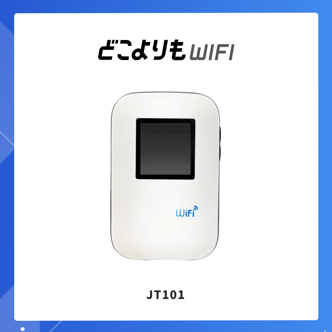 どこよりもWiFi 端末画像