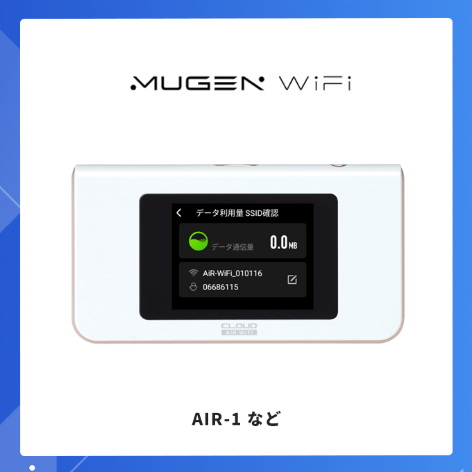 MUGEN WiFi 端末画像