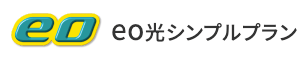 eo シングルプラン