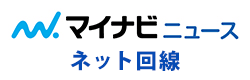 マイナビニュース ネット回線ガイド