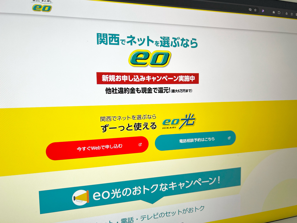 eo光 公式サイト