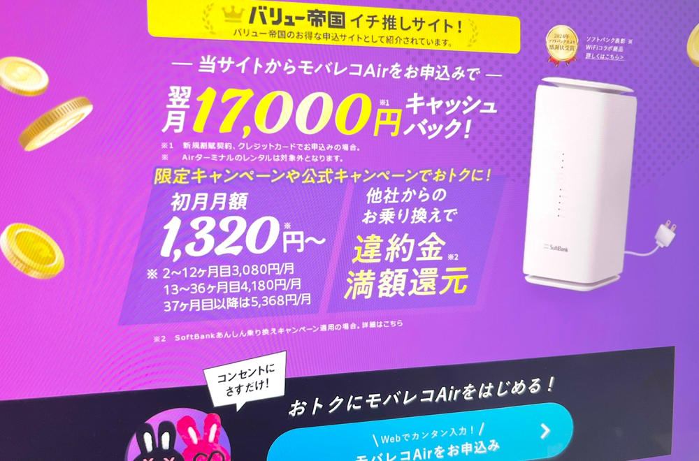 モバレコAir 公式サイト