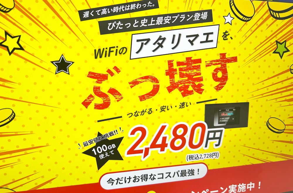 ぴたっとWi-Fi 公式サイト