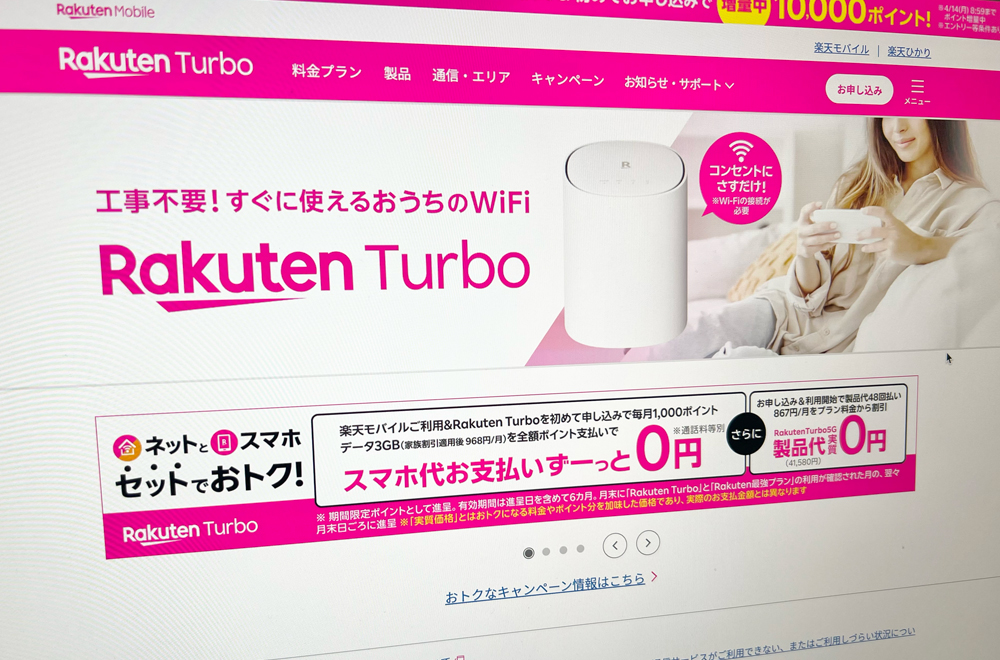 Rakuten Turbo 公式サイト