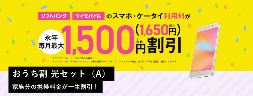 スマホ代最大1,650円引き