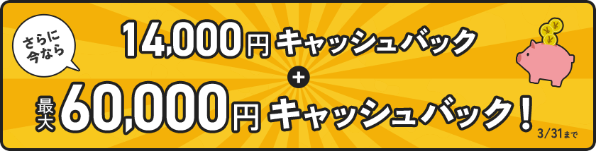 NURO光 14,000円キャッシュバック増額