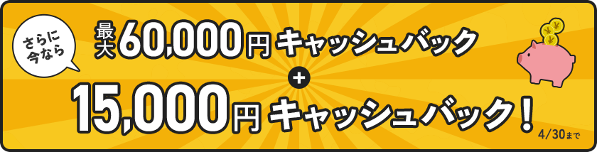 NURO光 15,000円キャッシュバック増額