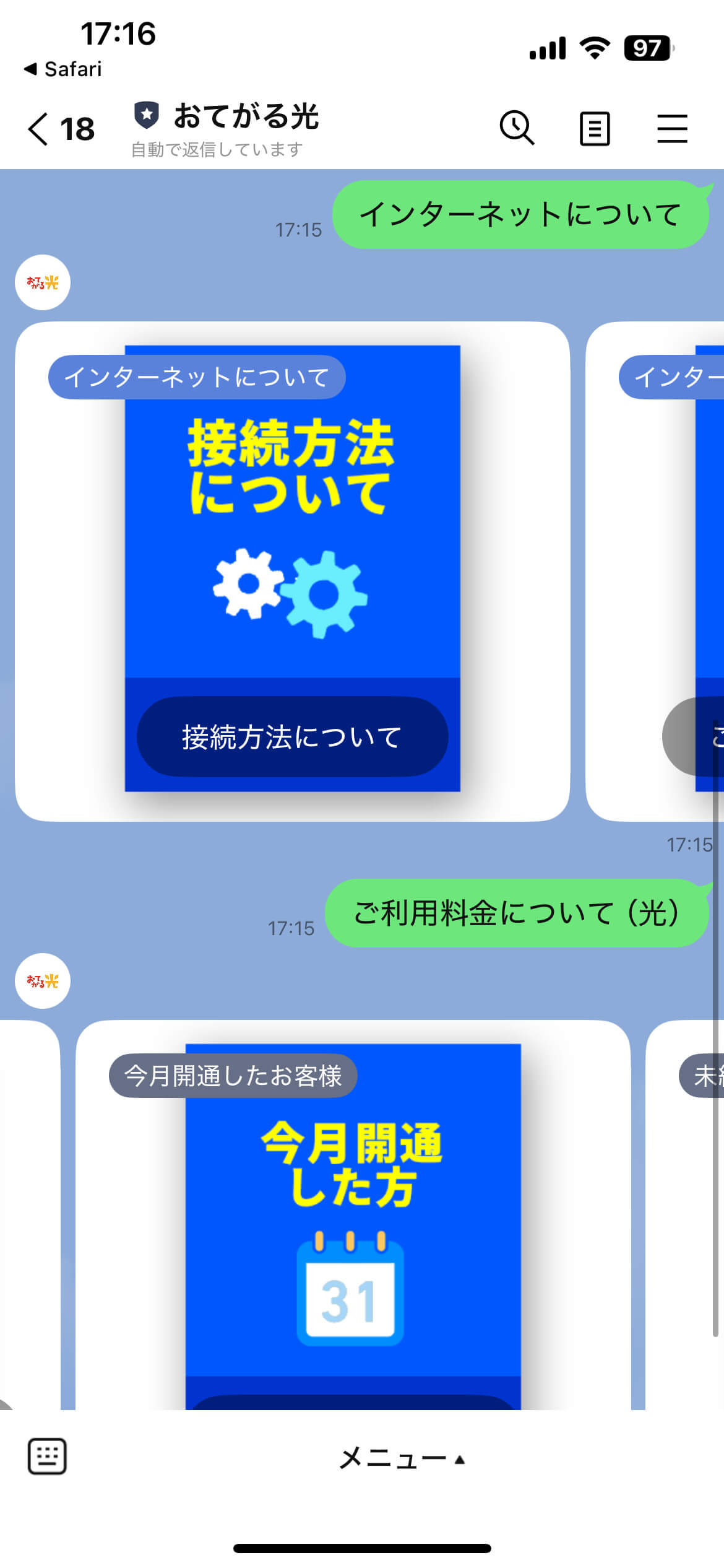 おてがる光 LINEメニュー