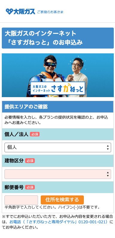 さすガねっと 提供エリア判定