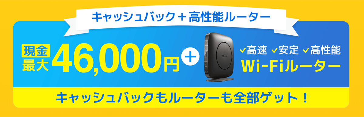 ソフトバンク光 GMOとくとくBB 高性能ルーター