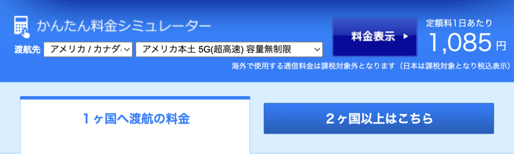 フォートラベル GLOBAL WiFi