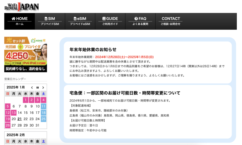 WiFiレンタルJAPAN 公式サイト