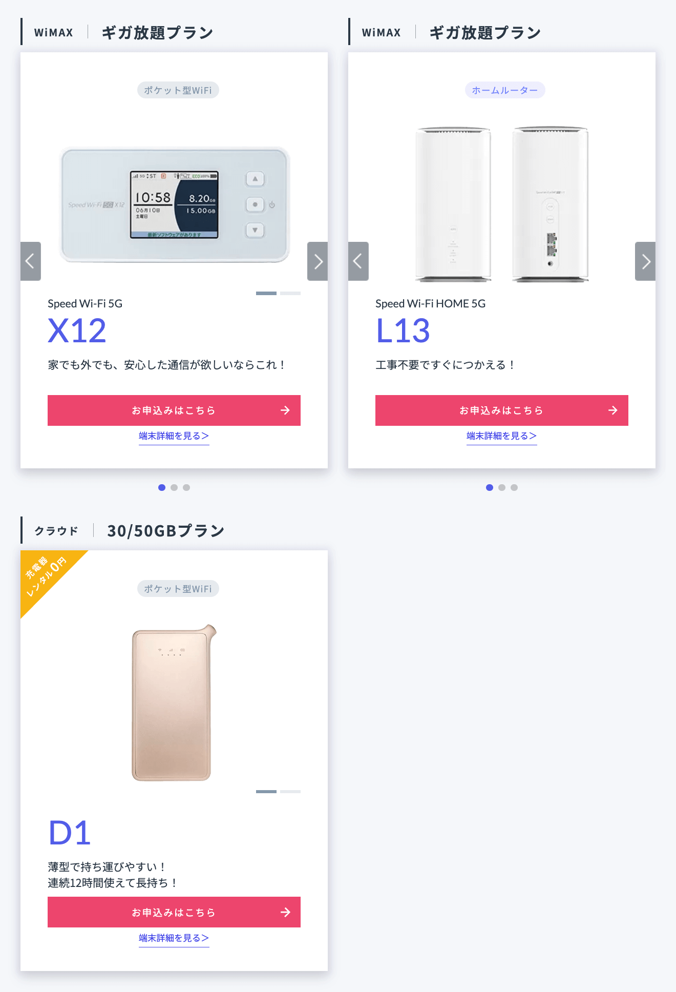 縛られないWiFi 端末一覧