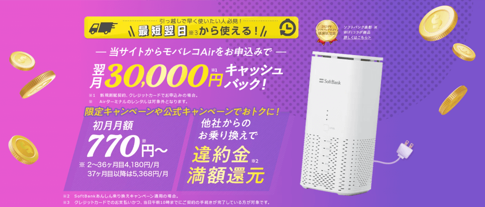 モバレコAir 公式サイト