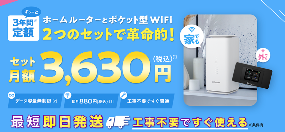 Wi-Fi革命セット 公式サイト