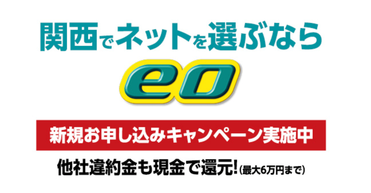 eo光 公式サイト